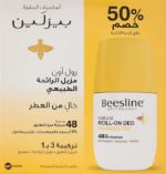 بيزلين مزيل عرق رول اون خالي من العطر - (1+ خصم 50%)